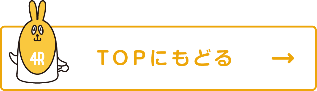 TOPにもどる