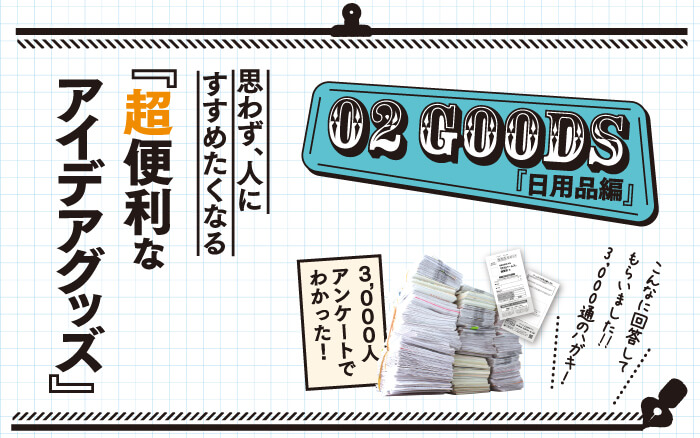 超便利なアイディアグッズ 02 Goods 日用品編 ミヤザキイーブックス Miyazaki Ebooks 宮崎県の電子書籍サイト